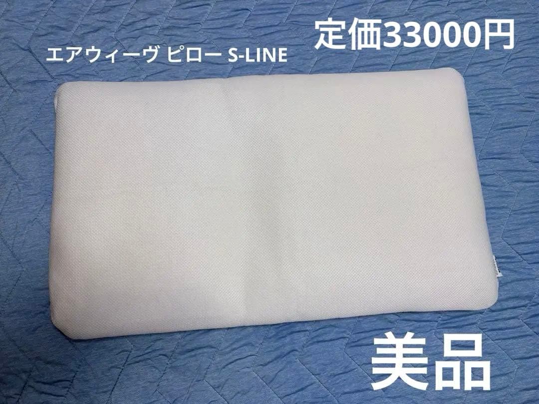 airweave S-LINEメッシュ枕 ホワイト