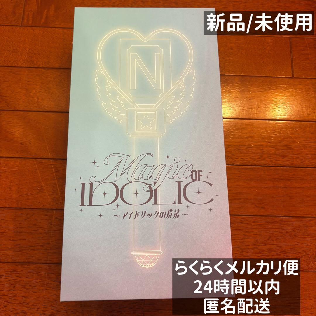 【最安値・新品・未開封】中島健人 2026 IDOLICの魔法　ペンライト