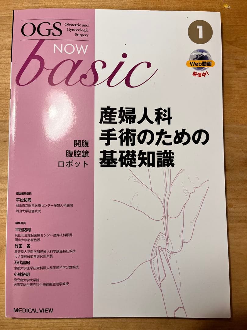 OGS NOW basic 産婦人科手術のための基礎知識 1