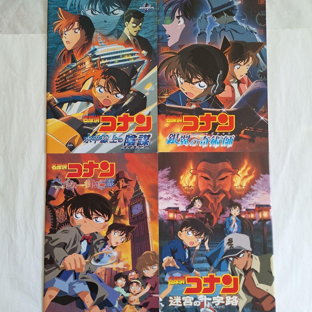 『名探偵コナン』 劇場版パンフレットセット