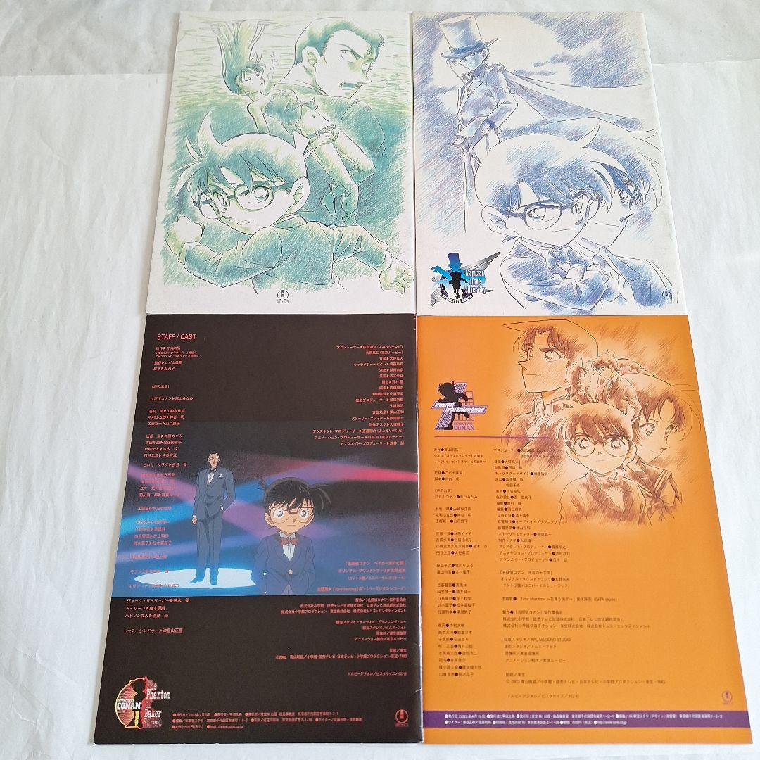 『名探偵コナン』 劇場版パンフレットセット
