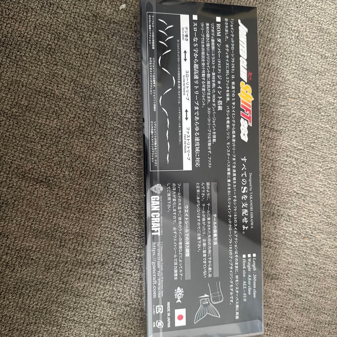 ジョインテッドクローシフト　263 追い鮎