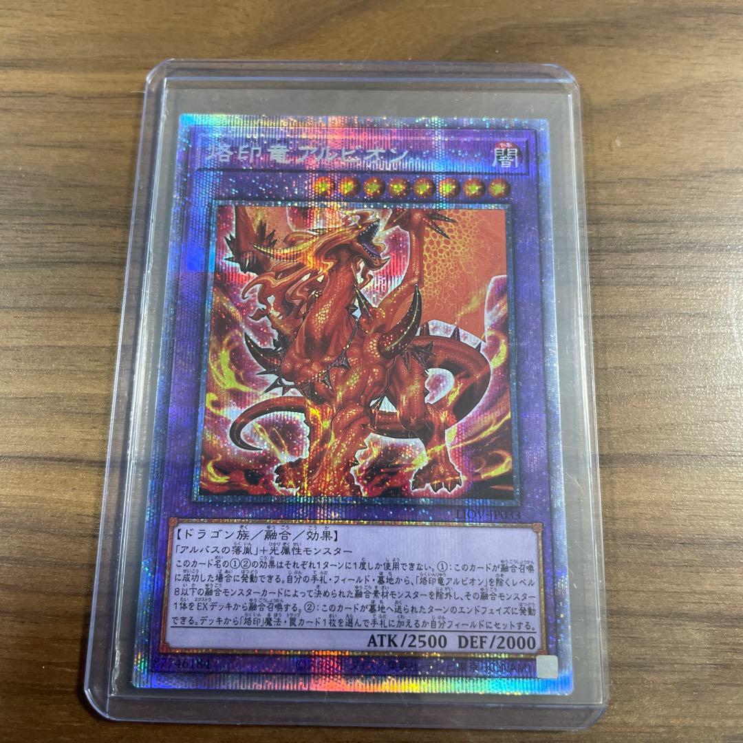 遊戯王OCG 烙印竜アルビオン　プリズマティックシークレットレア