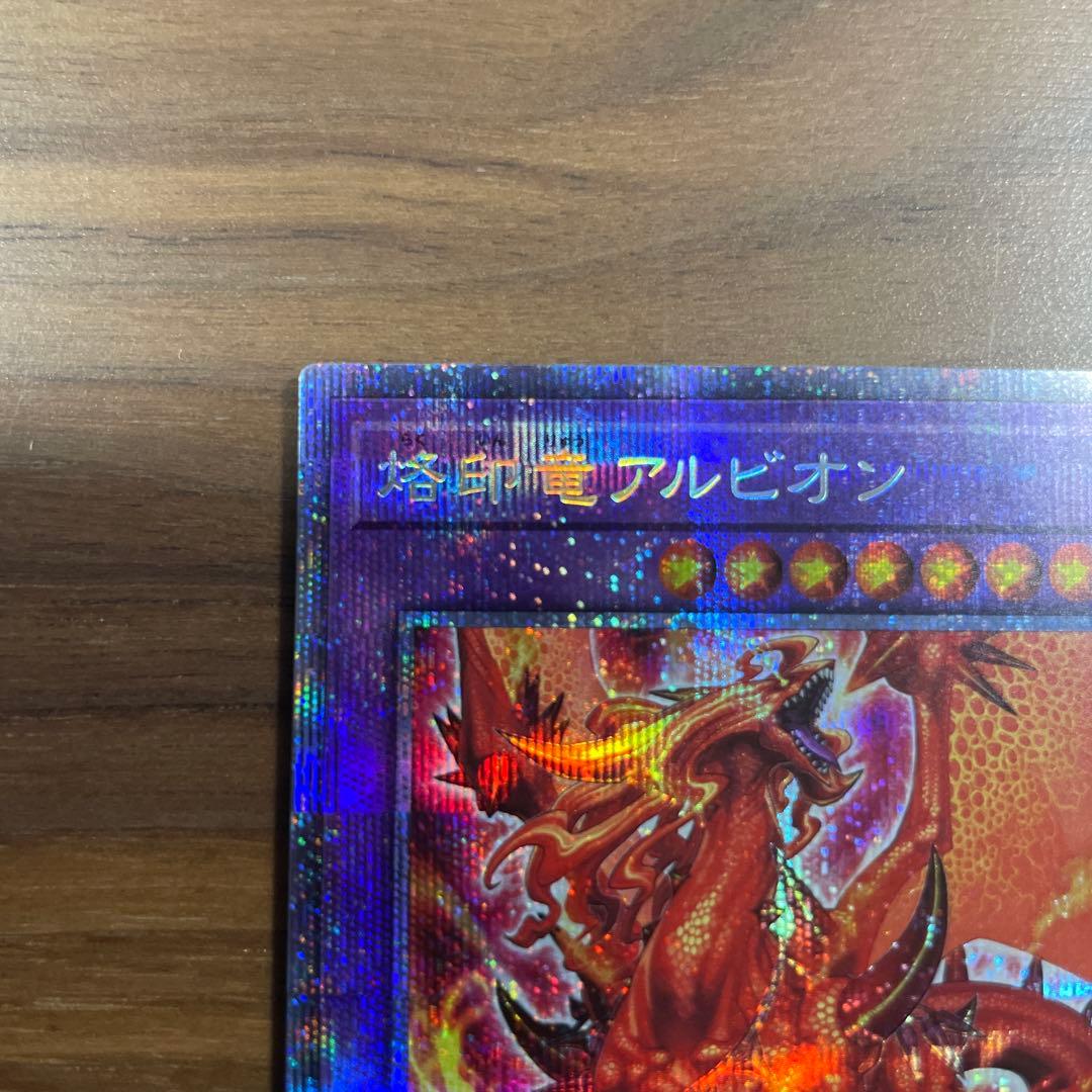遊戯王OCG 烙印竜アルビオン　プリズマティックシークレットレア