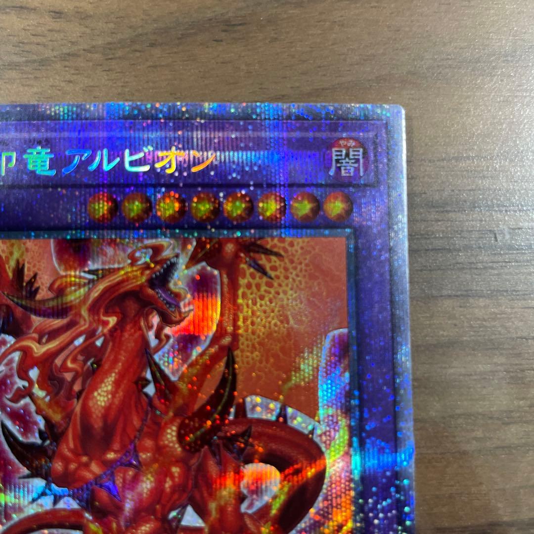 遊戯王OCG 烙印竜アルビオン　プリズマティックシークレットレア