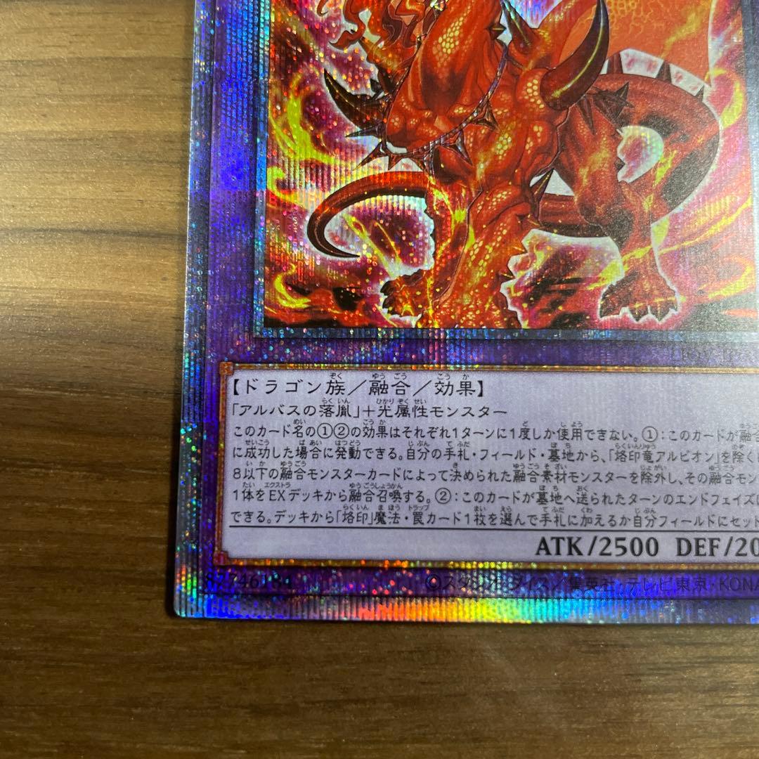 遊戯王OCG 烙印竜アルビオン　プリズマティックシークレットレア
