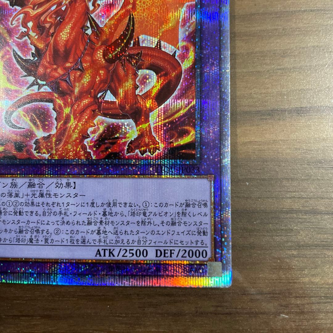遊戯王OCG 烙印竜アルビオン　プリズマティックシークレットレア
