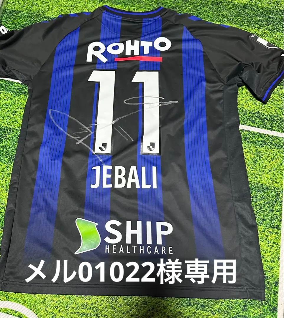 メル01022ガンバ大阪　イッサム　ジェバリ　実使用サイン入りユニフォーム