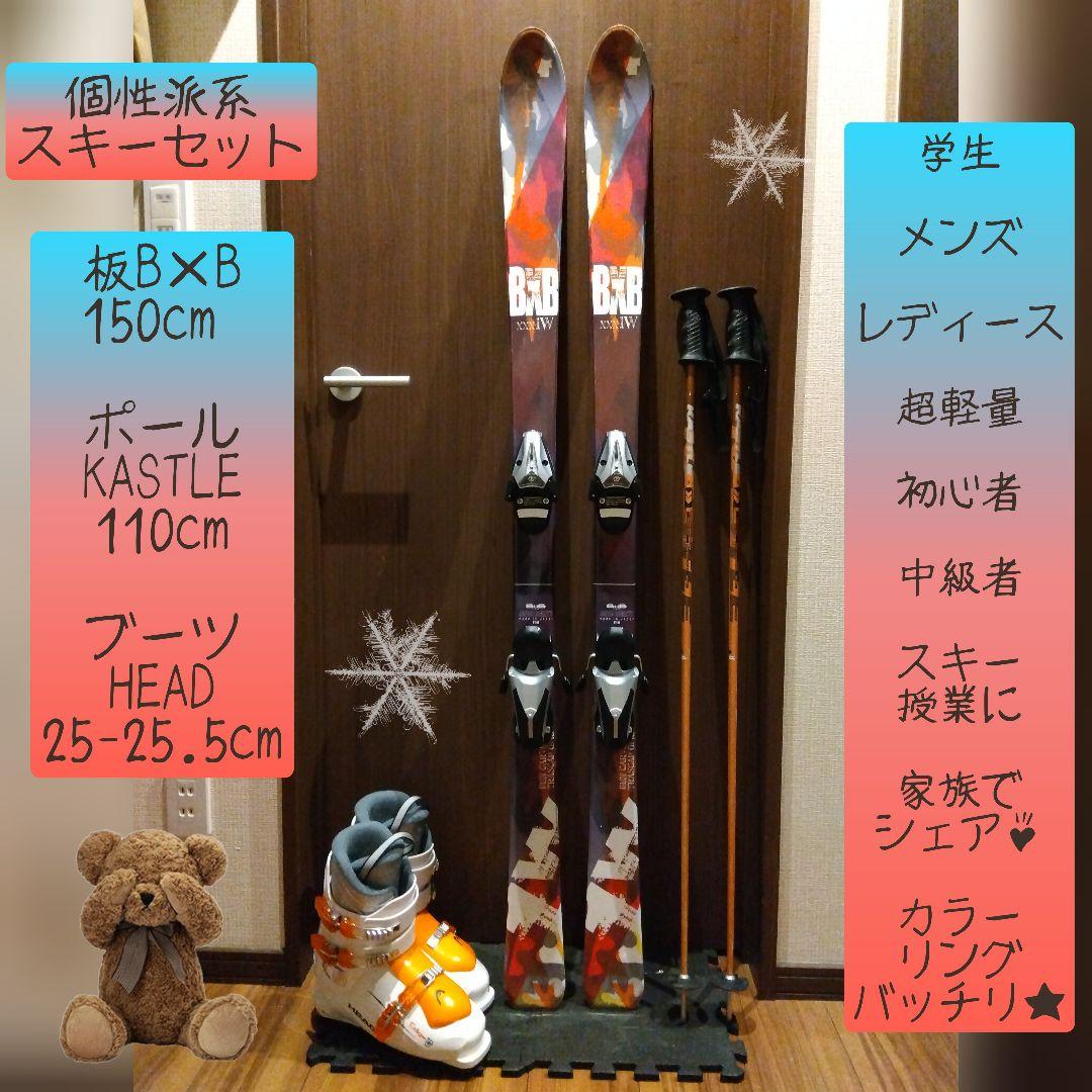 高品質/B×B/学生・男女兼用/スキーセット/メンテ・WAX済み✔超軽量‼️