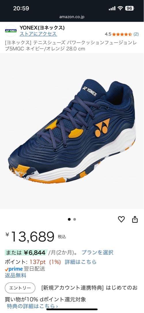 新品　ヨネックス　テニスシューズ