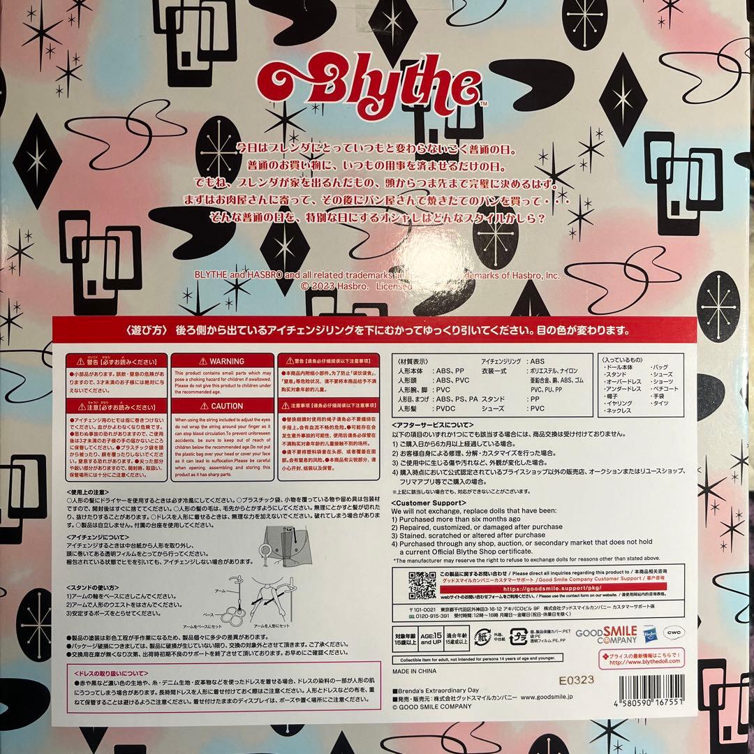 ブライス ブレンダズエクストラオーディナリーデー✧︎*。