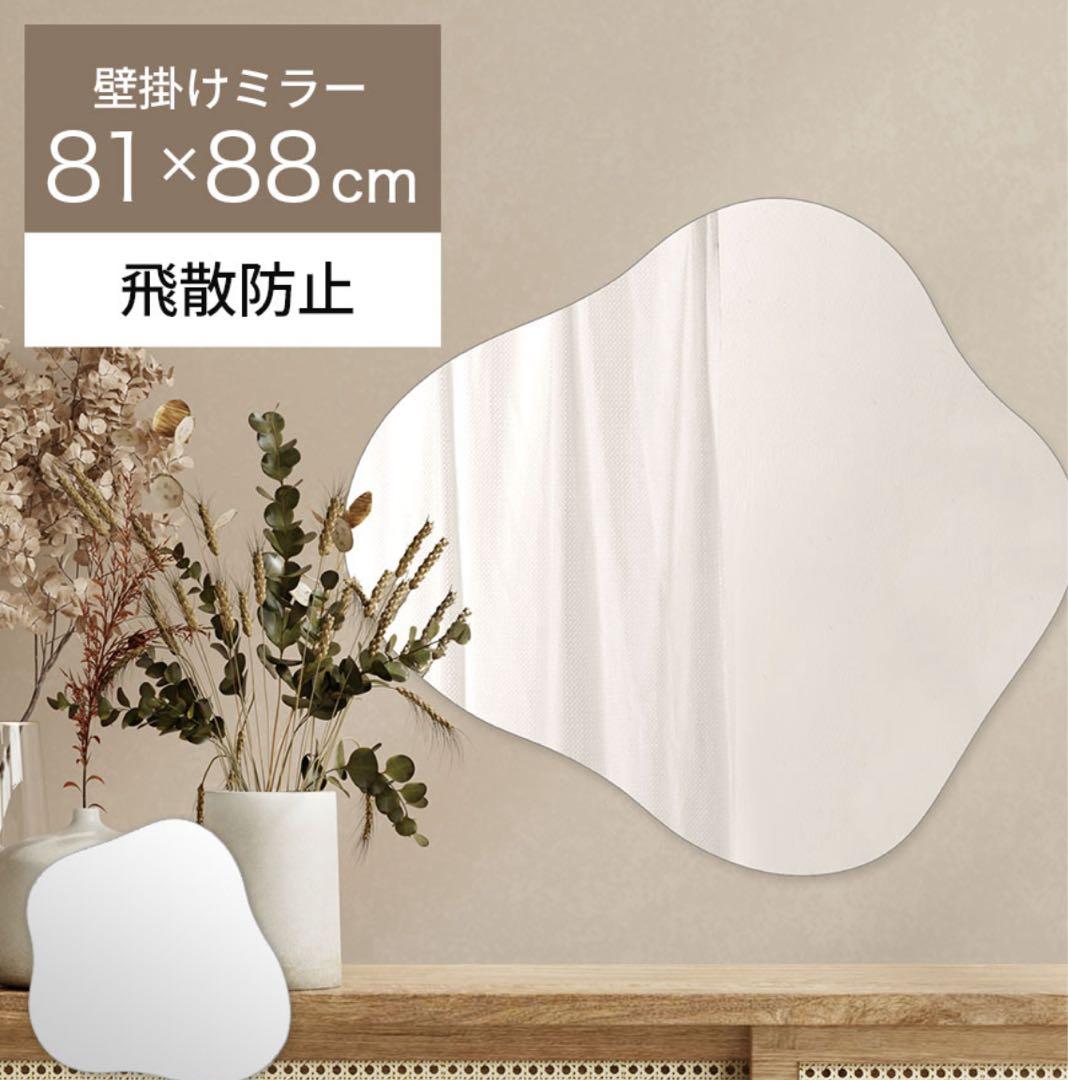 ウェーブ型飛散防止ミラー 81×88cm