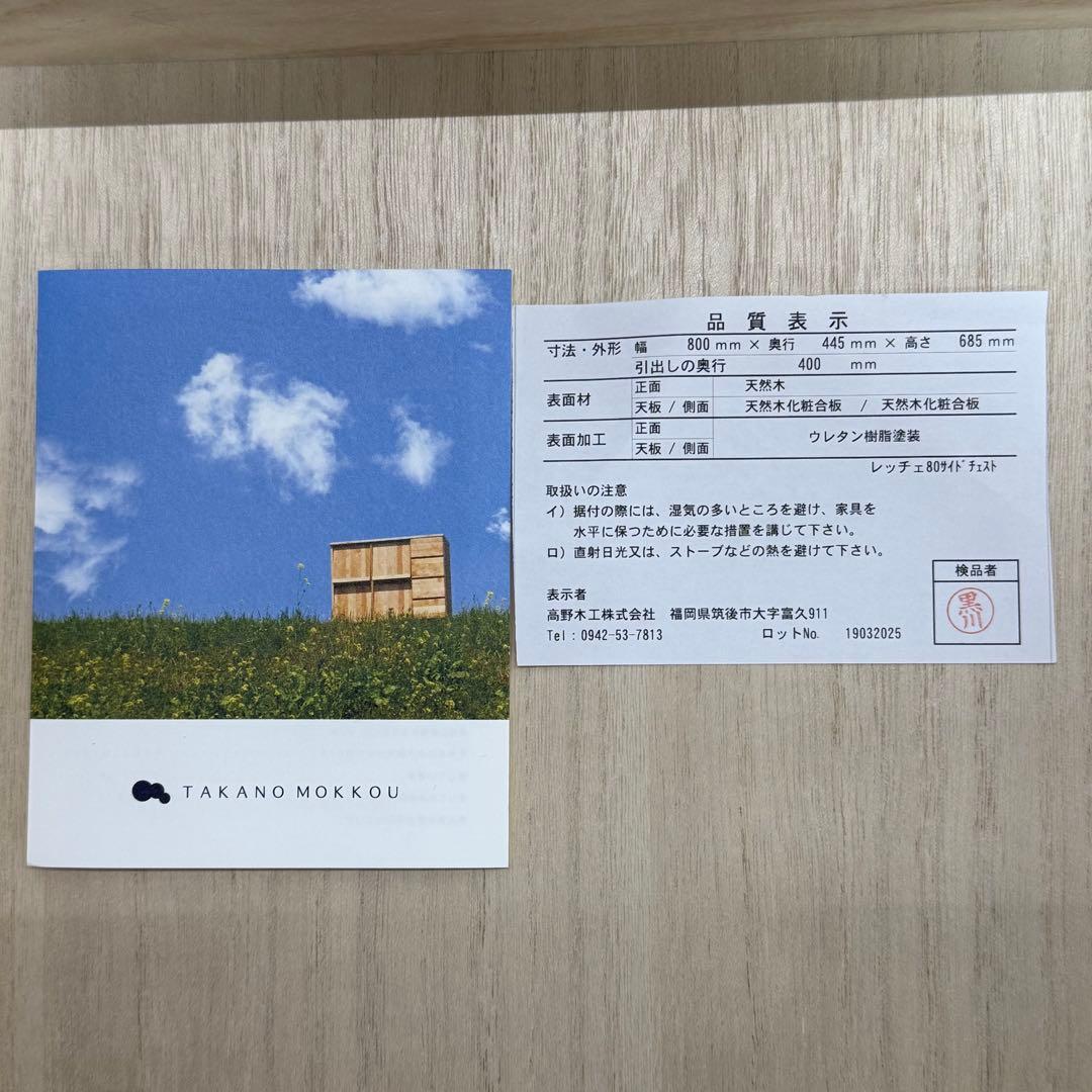 H21C8 高野木工 LECCE レッチェ サイドチェスト OAK