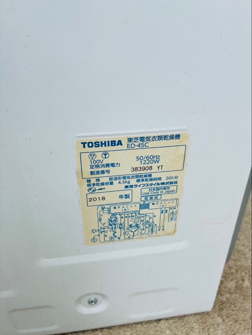 【送料無料！】東芝 TOSHIBA 衣類乾燥機　ED-45C 4.5kg