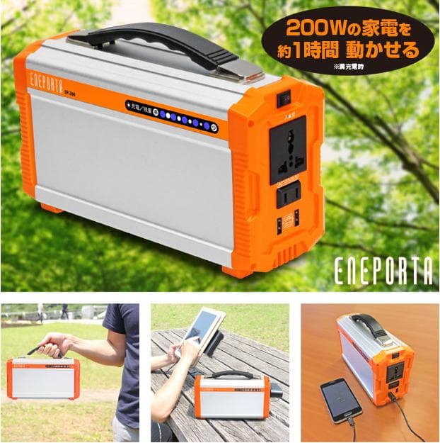 未開封　 エネポルタ EP-200 ポータブル蓄電池クマザキエイム 　アウトドア