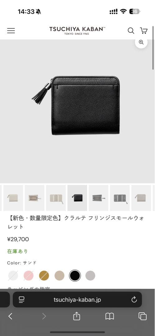 土屋鞄製造所 二つ折り財布 クラルテ フリンジスモールウォレット 2日だけ利用