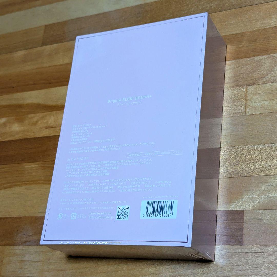 ​新品・未開封　ブライト エレキブラシ+　限定ピンク色