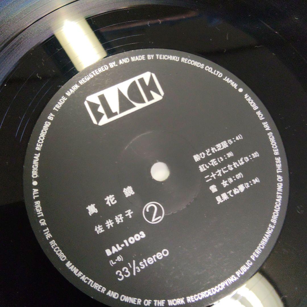 帯付LP 萬花鏡 佐井好子 BAL-1003 デビュー・アルバム