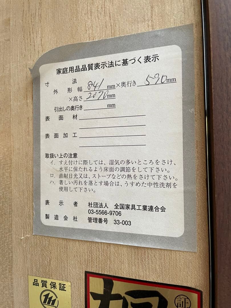 近隣配達可能　アカセ木工　桐製　ワードローブ　タンス　デューン