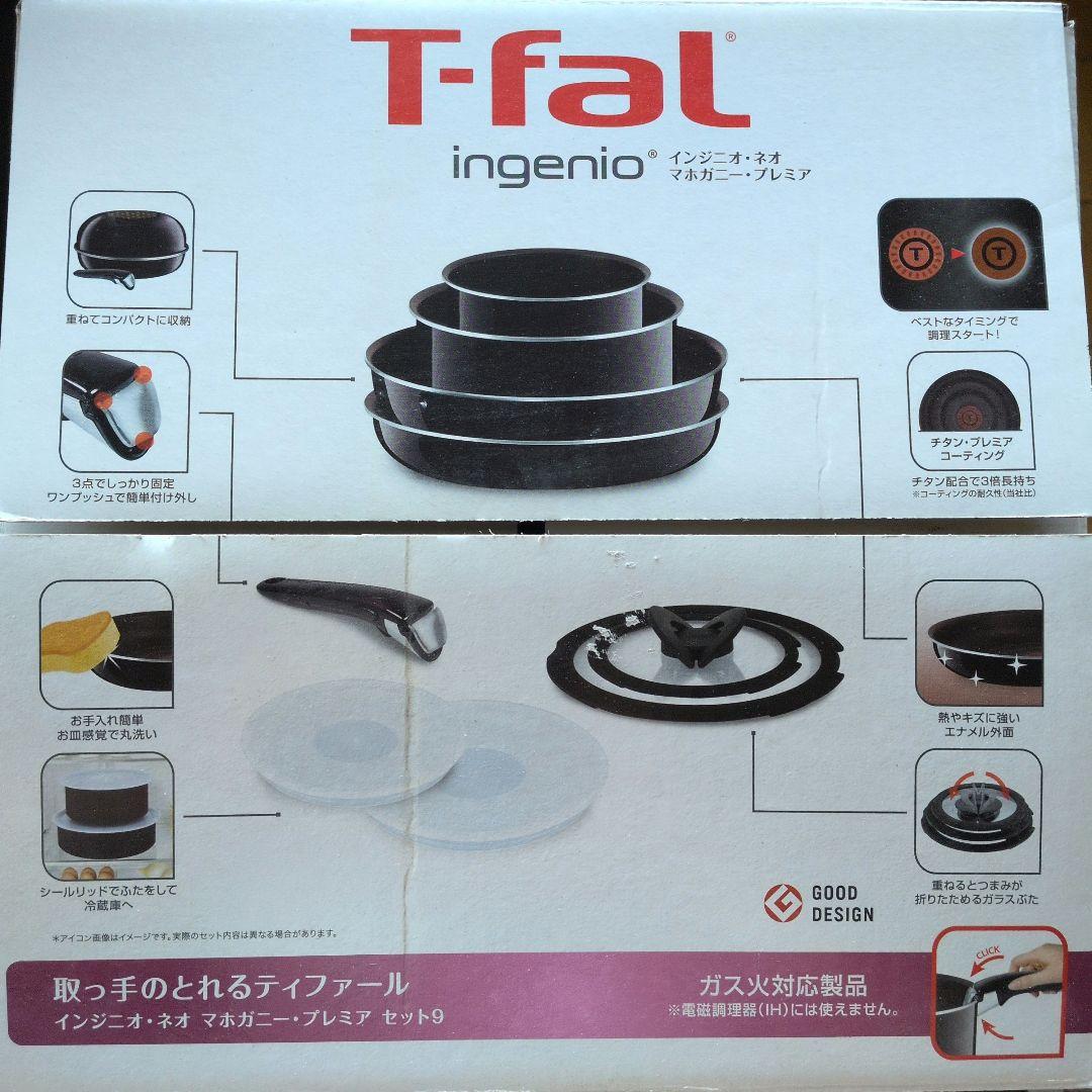 ティファールフライパンセット ガス火対応 9点セット