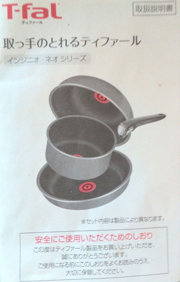 ティファールフライパンセット ガス火対応 9点セット
