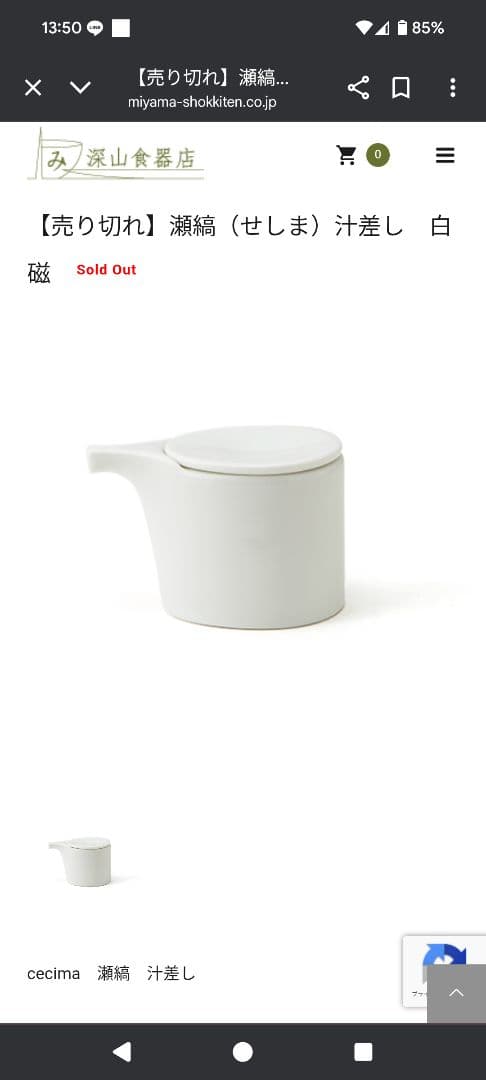 深山食器　瀬縞　汁差し　白磁　15セット