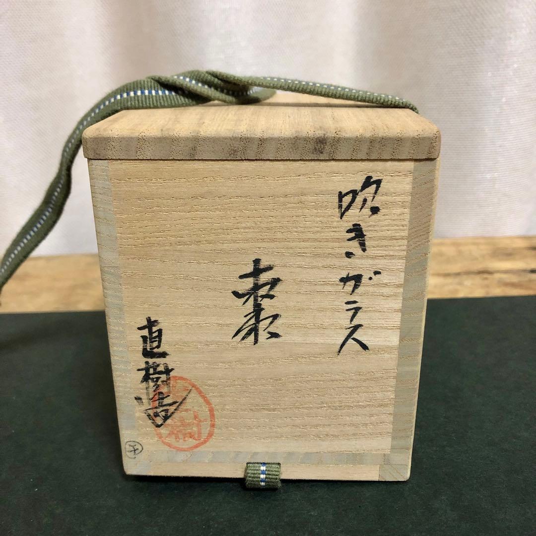 高橋直樹 波千鳥 吹きガラス棗 共箱 茶道具 義山