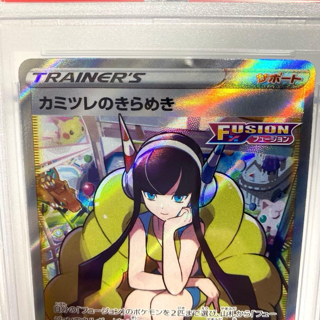 カミツレのきらめき SR S12a VSTARユニバース PSA10