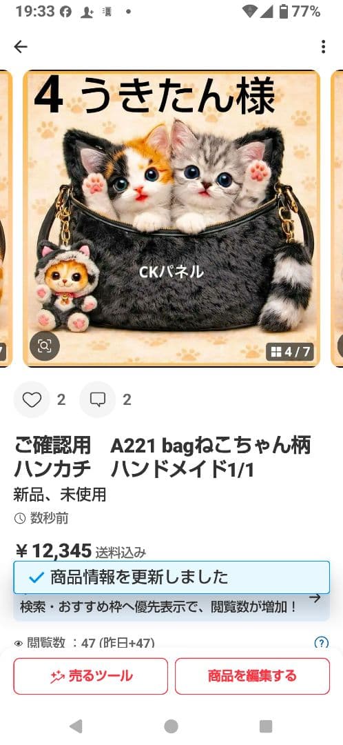 ご確認用　うきたん(*´꒳`*)❤︎様　ハンカチ　ねこちゃん柄12/28