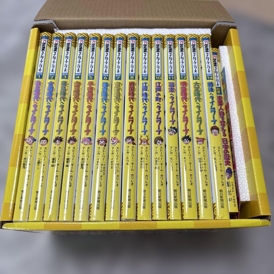 歴史漫画タイムワープ　14巻＋別巻