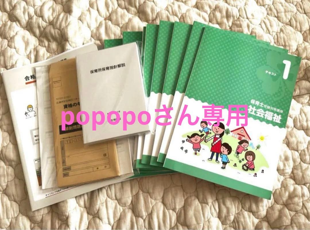 【美品】キャリカレ 最新版　2025　保育所保育指針あり　保育士試験