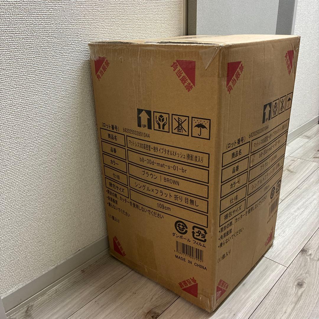 活性炭入りシングルマットレス 10cm ・高密度30Dx高反発300N ブラウン