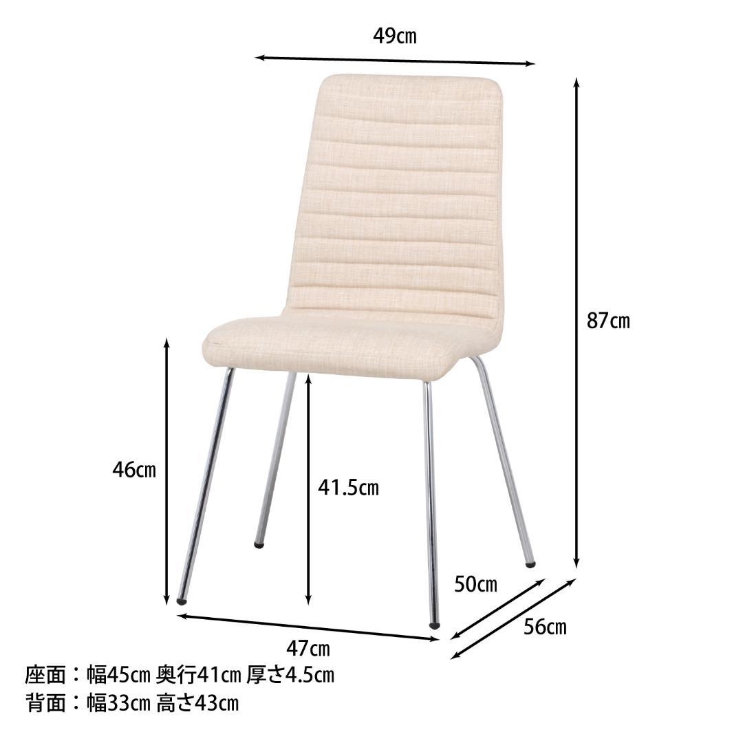 ダイニングチェア ハイバック アイボリーコットン