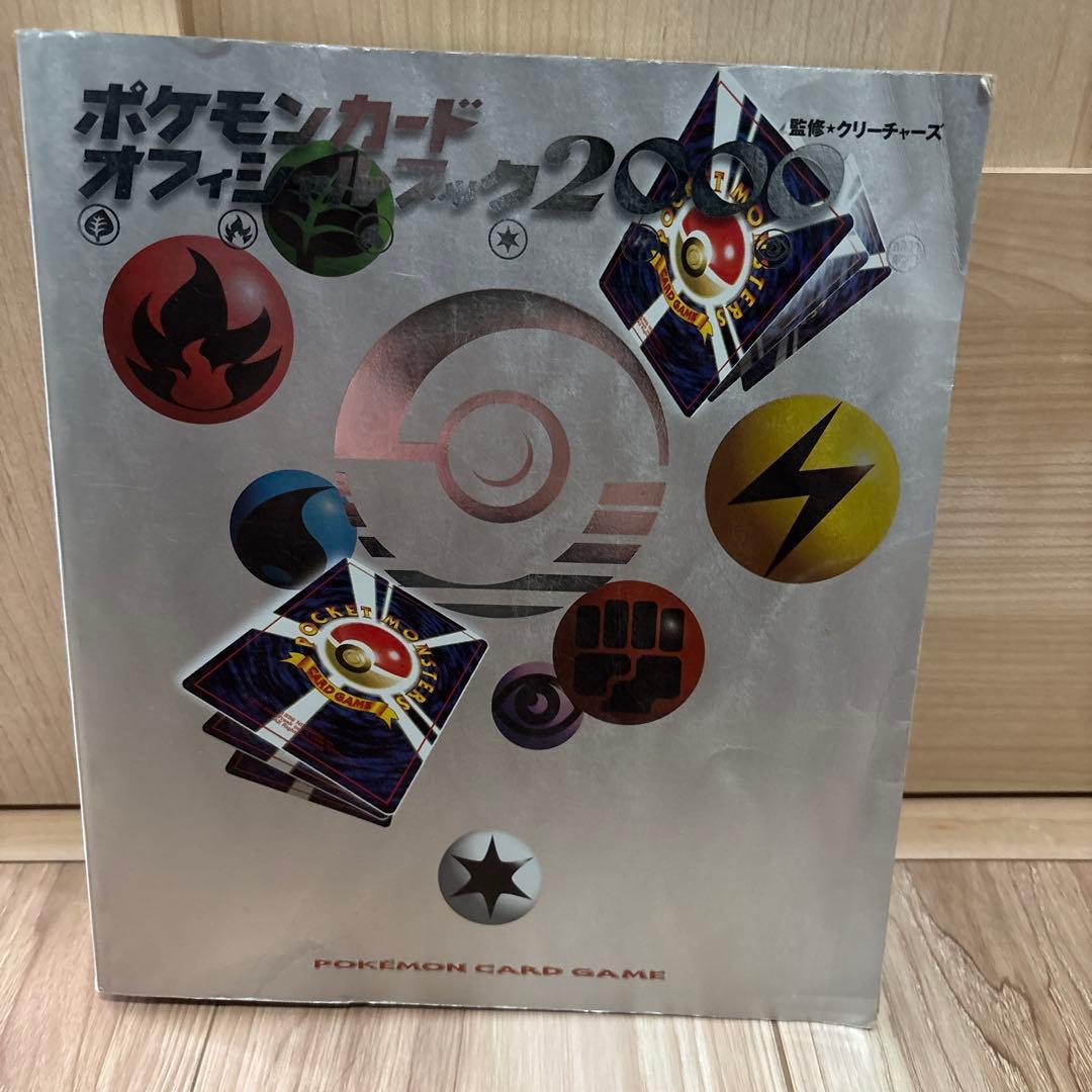 ポケモンカード　オフィシャルブック　2000