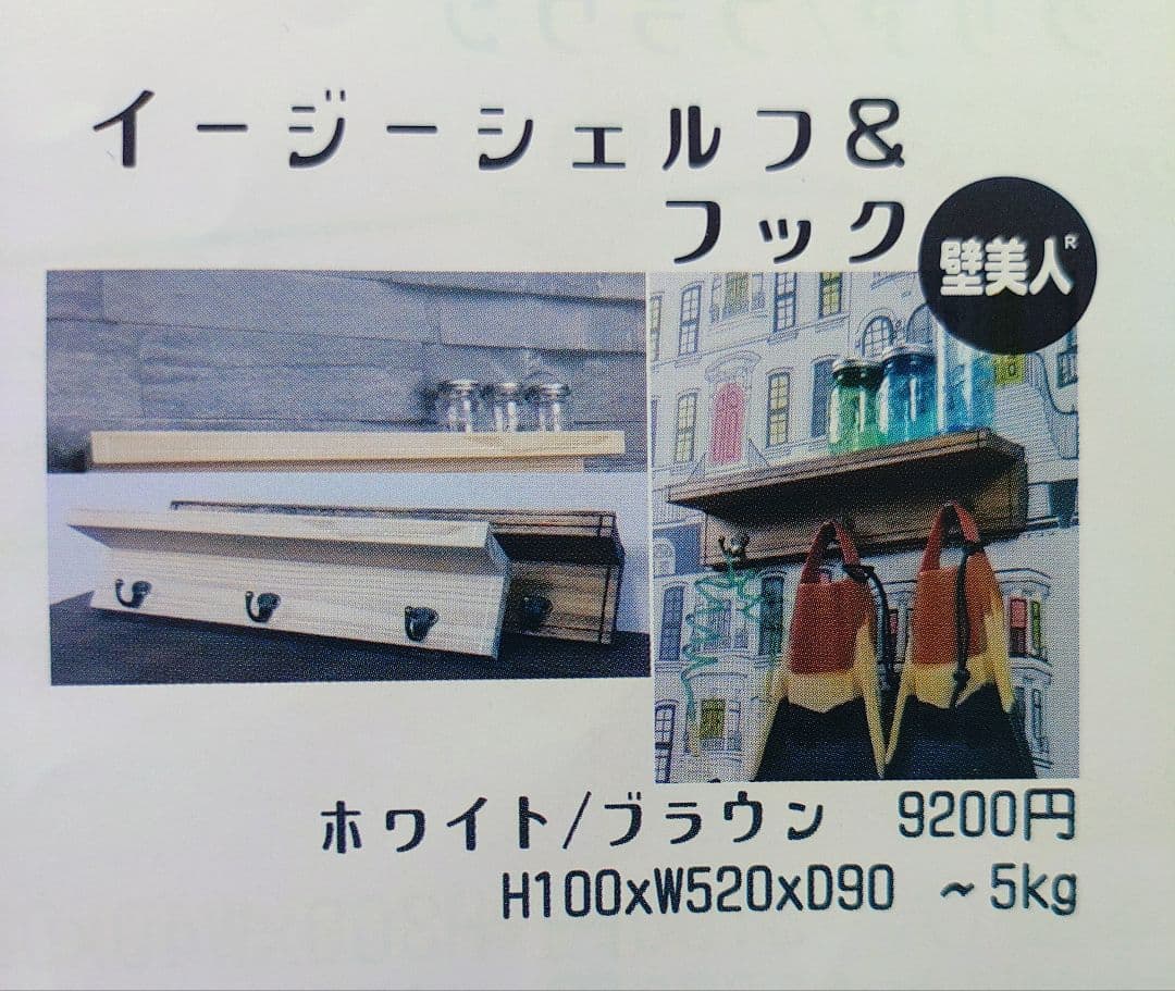 壁美人壁に傷付けないイージーシェルフ＆フック ホワイト/ブラウン