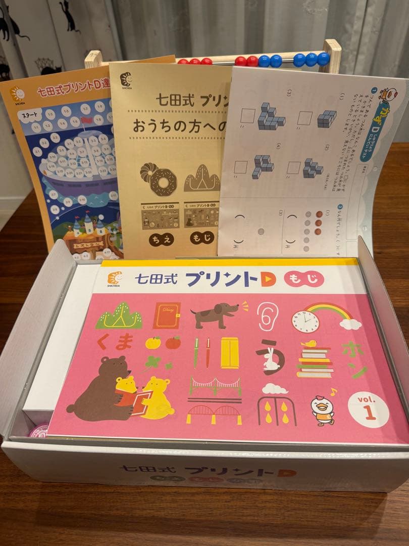 七田式プリントD 幼児向けかず・ちえ・もじ練習