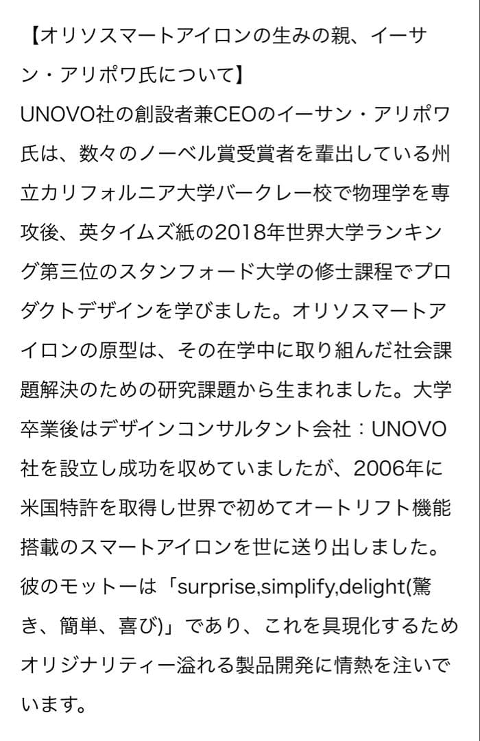 未使用　olisoオリソ　プロ　スマートアイロン TG1600