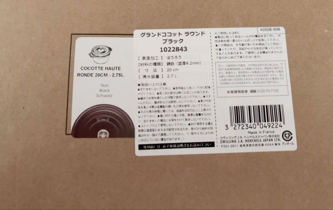 新品未使用　ストウブ　グランドココット　ラウンド　ブラック　staub