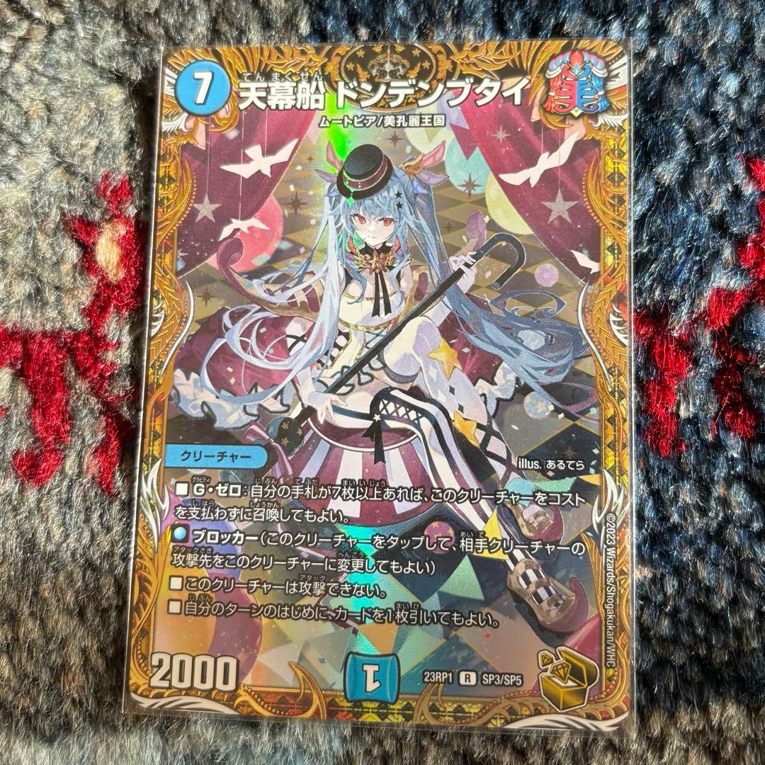 デュエル・マスターズ　【天幕船　ドンデンブタイ】　金トレジャー