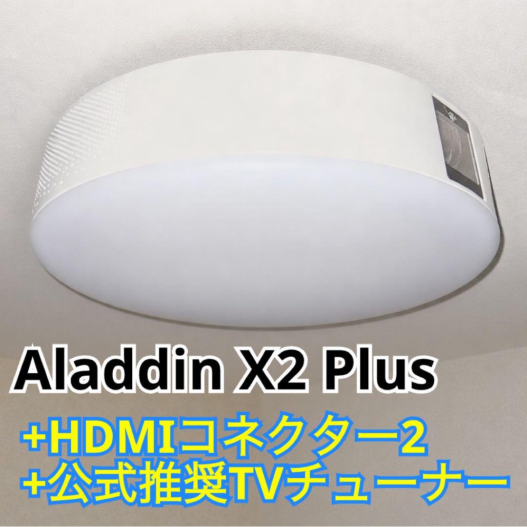 【新年限定値下げ】Aladdin X2Plus+TVチューナー+HDMIコネクタ