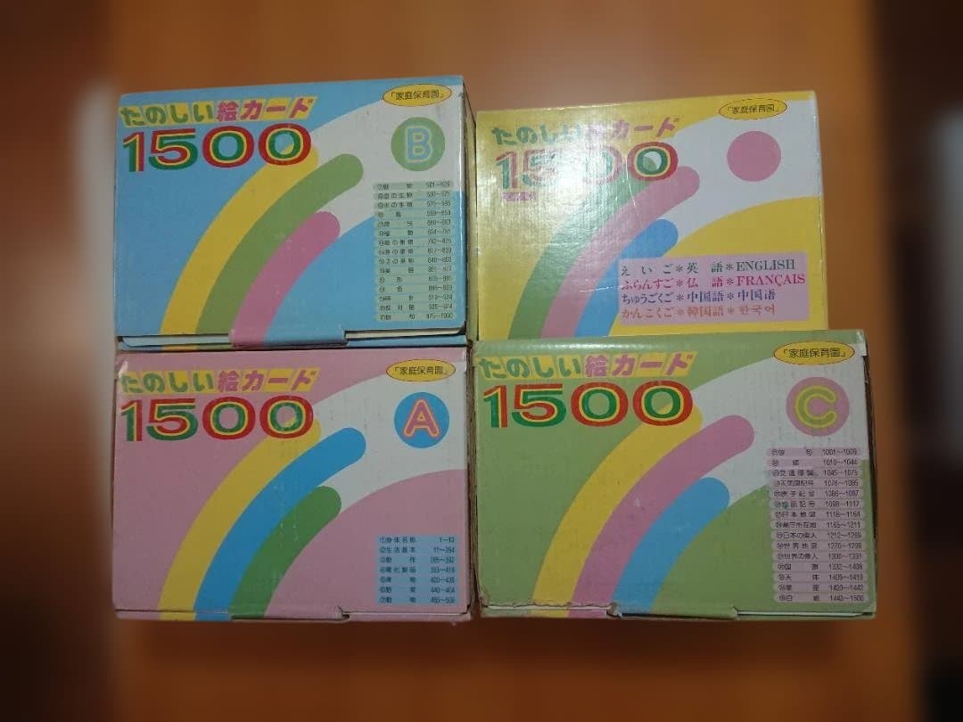 家庭保育園たのしい絵カード 1500枚 ABC CD付き