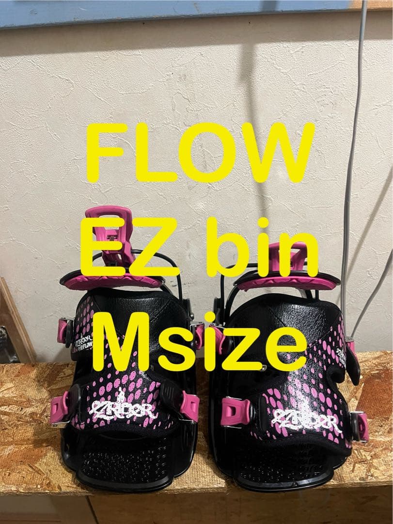 新品同様！ワンタッチバイン！FLOW EZ 25cmくらいまで