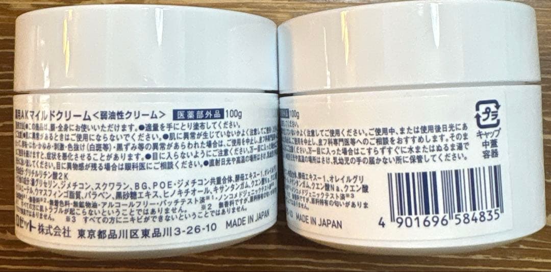 ロゼット　薬用AKマイルドクリーム　100g 2個