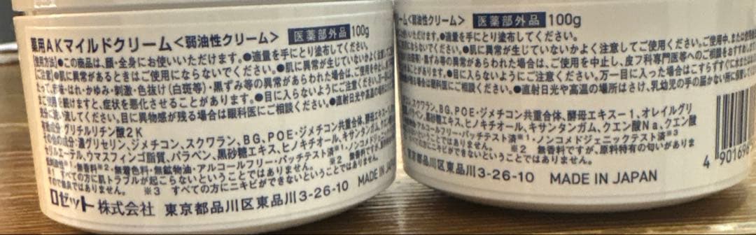ロゼット　薬用AKマイルドクリーム　100g 2個