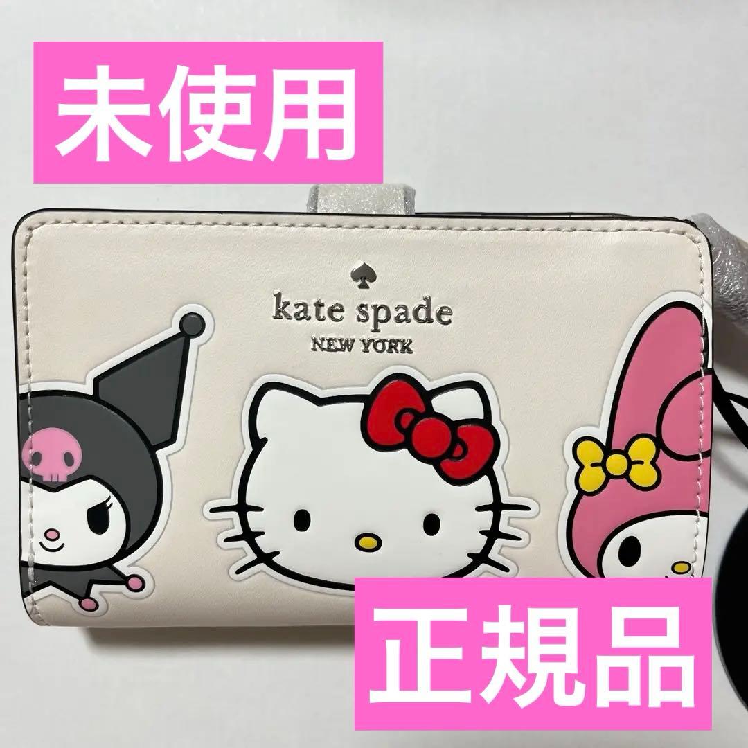 【確実正規品】サンリオ ケイトスペード 限定 二つ折り財布