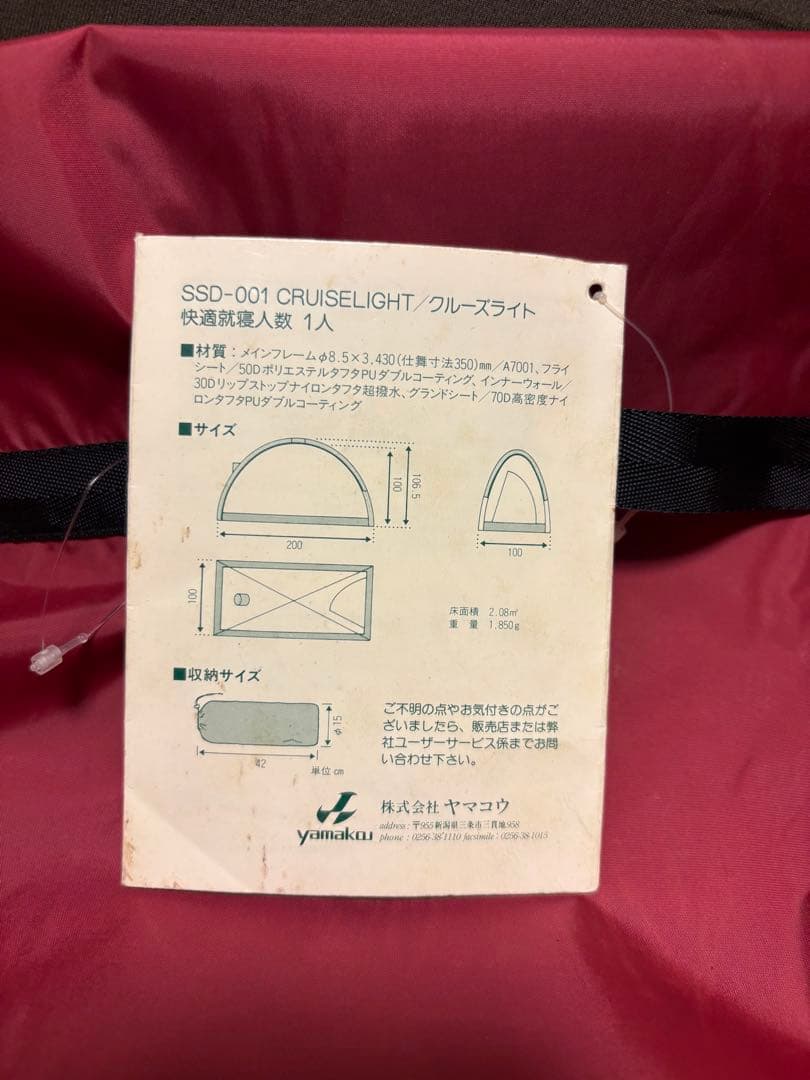 スノーピーク　クルーズライト　山岳テント　未使用品　希少品