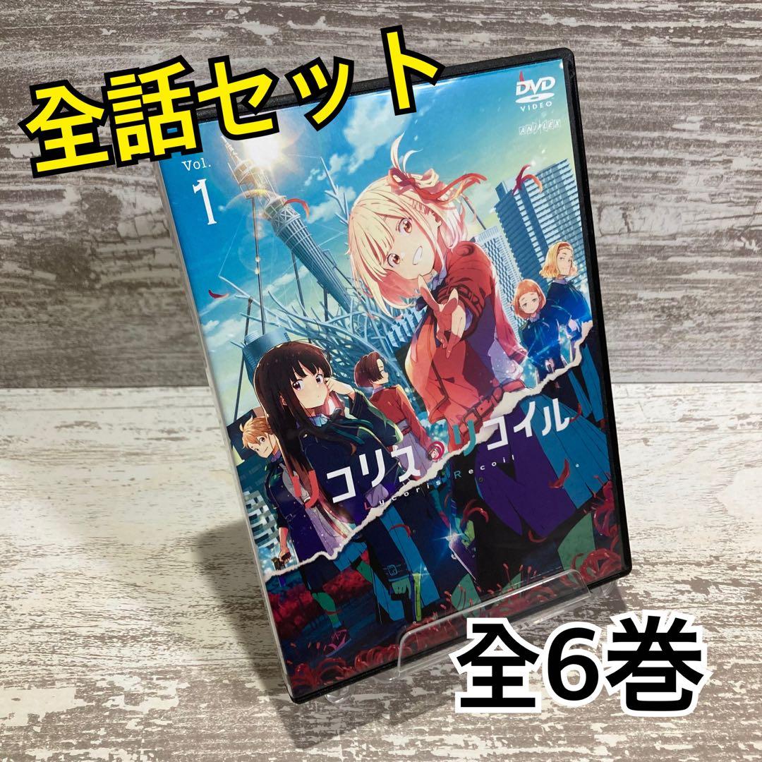 ♦︎新品ケース付き♦︎ リコリスリコイル レンタルDVD 全話完結セット
