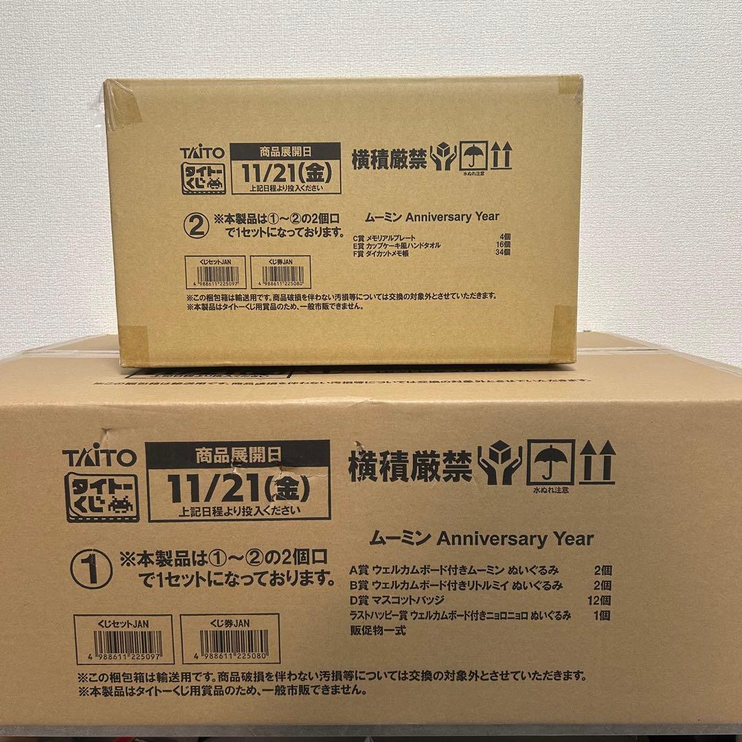 一番くじ　ムーミン The door is always open １ロット