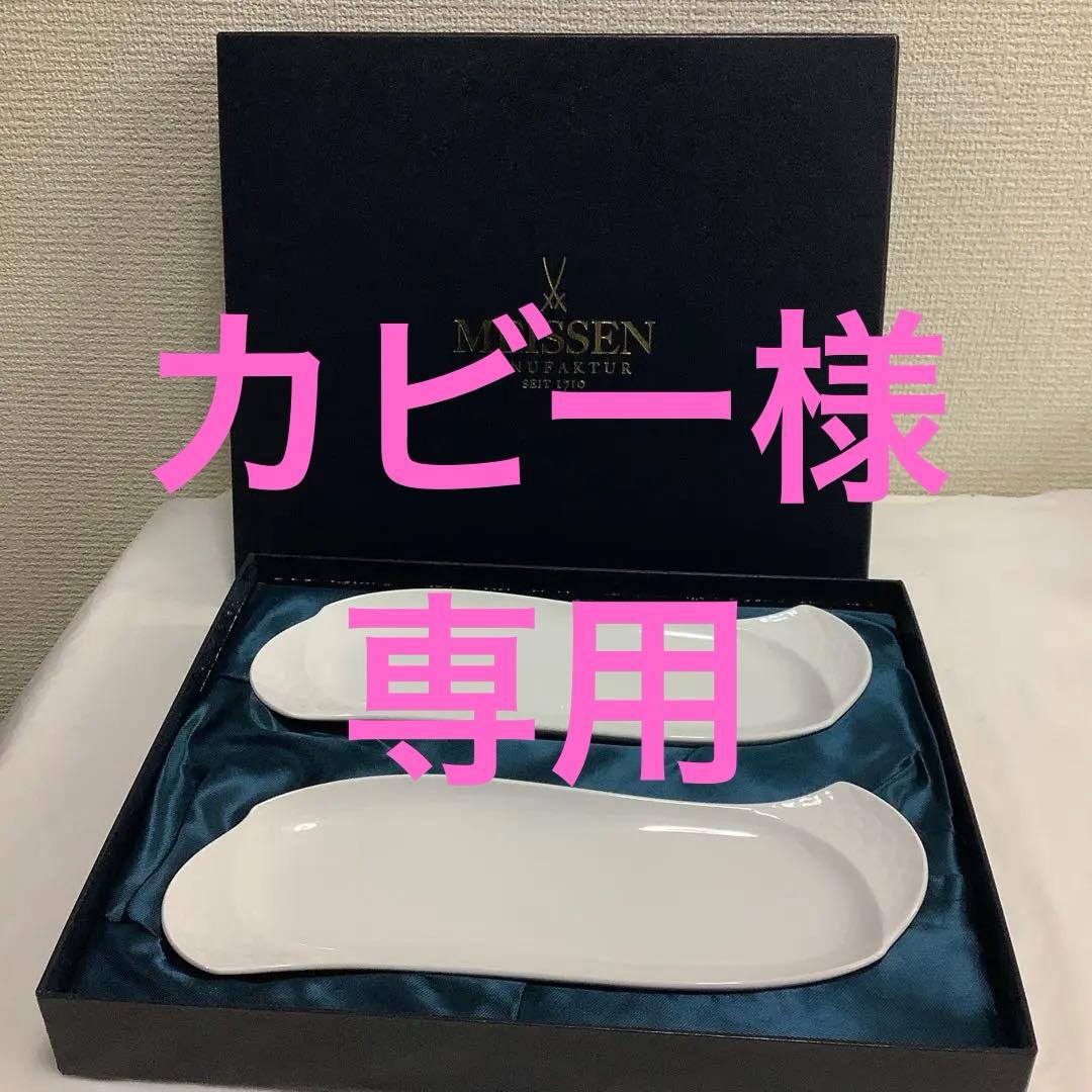 7665⑥MEISSEN 波の戯れ　長皿　プレート　2枚　マイセン