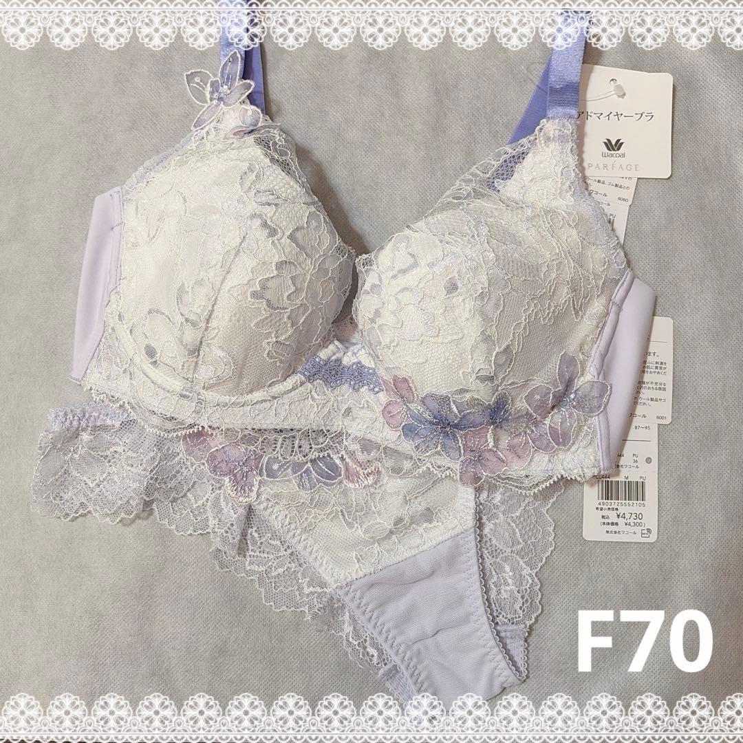 ワコール　パルファージュ　アドマイヤーブラ＆ソング　F70　新品　匿名配送